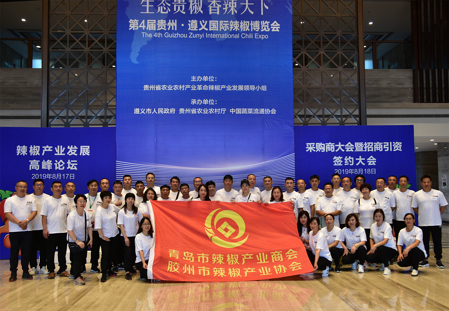 商协会参加第4届贵州遵义国际辣椒博览会